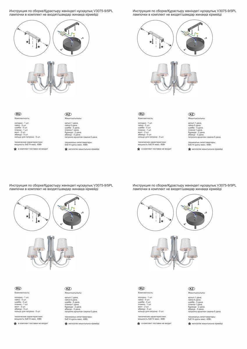 Потолочная люстра Vitaluce V3075-9/5PL