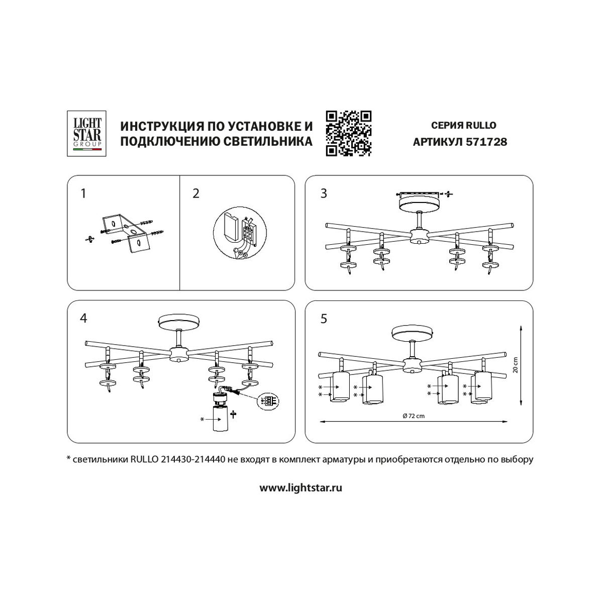 Комплект с потолочной люстрой Lightstar Rullo (571728+214437-8+202430-8) LR7283780