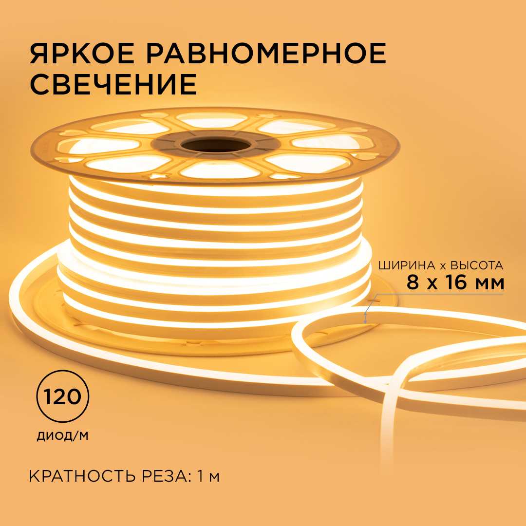 Светодиодный неон Apeyron 5,5Вт/м smd2835 120д/м 17-32
