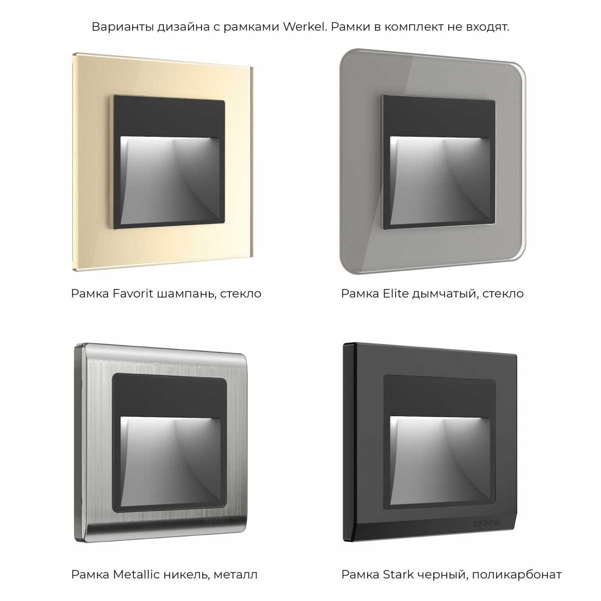 Встраиваемая LED подсветка Werkel черный W1154108 4690389156847