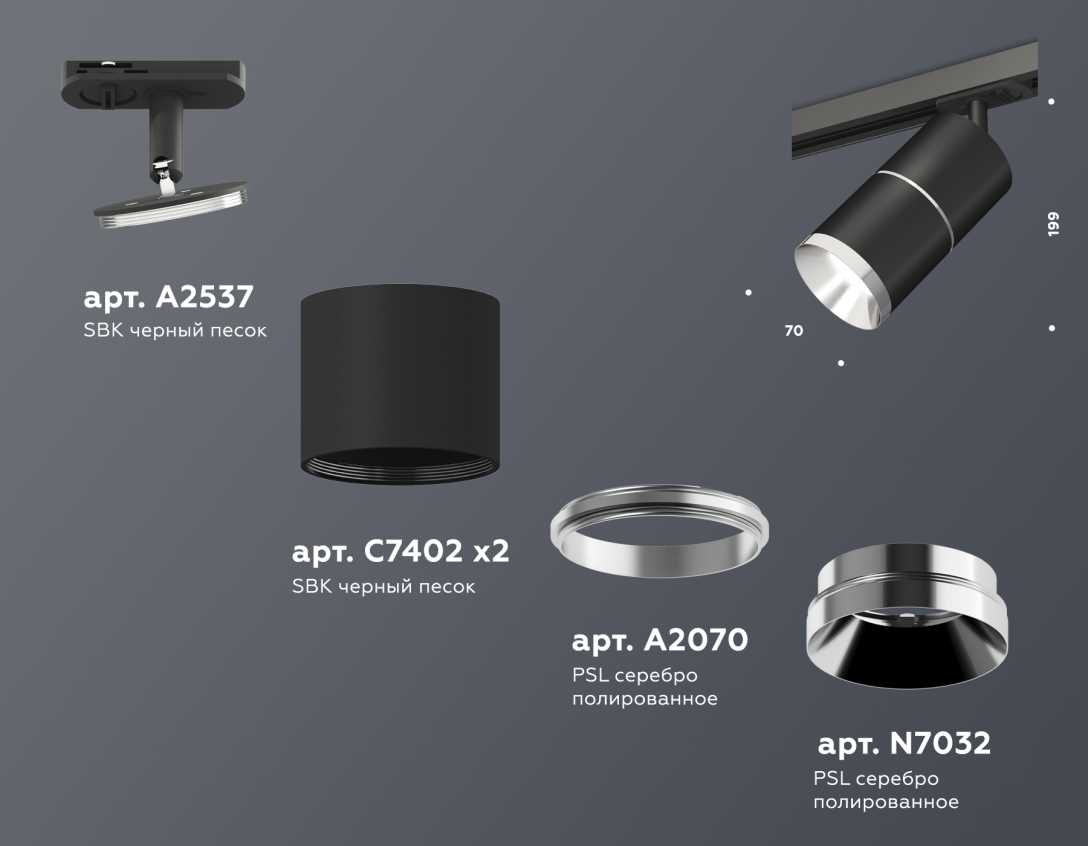 Комплект трекового светильника Ambrella light Track System XT (A2537, C7402, A2070, C7402, N7032) XT7402010