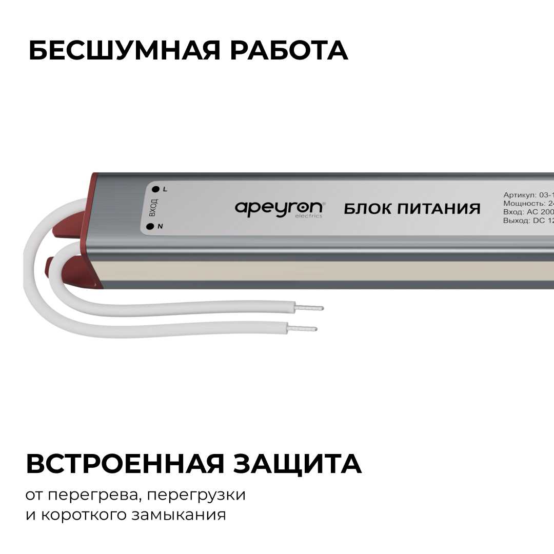 Блок питания Apeyron 03-179