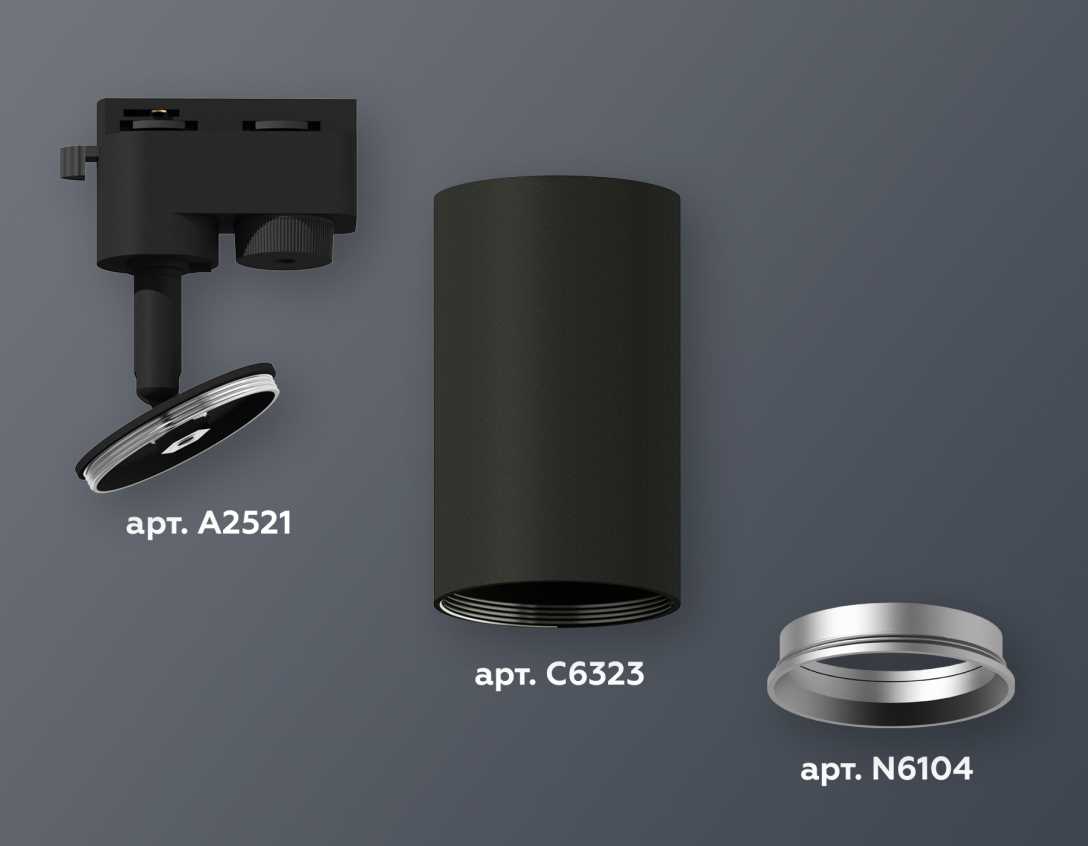 Комплект трекового светильника Ambrella light Track System XT6323004 SBK/PSL черный песок/серебро полированное (A2521, C6323, N6104)