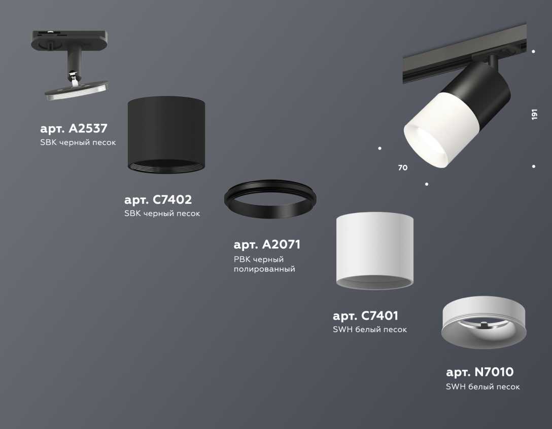 Комплект трекового светильника Ambrella light Track System XT (A2537, C7402, A2071, C7401, N7010) XT7401041