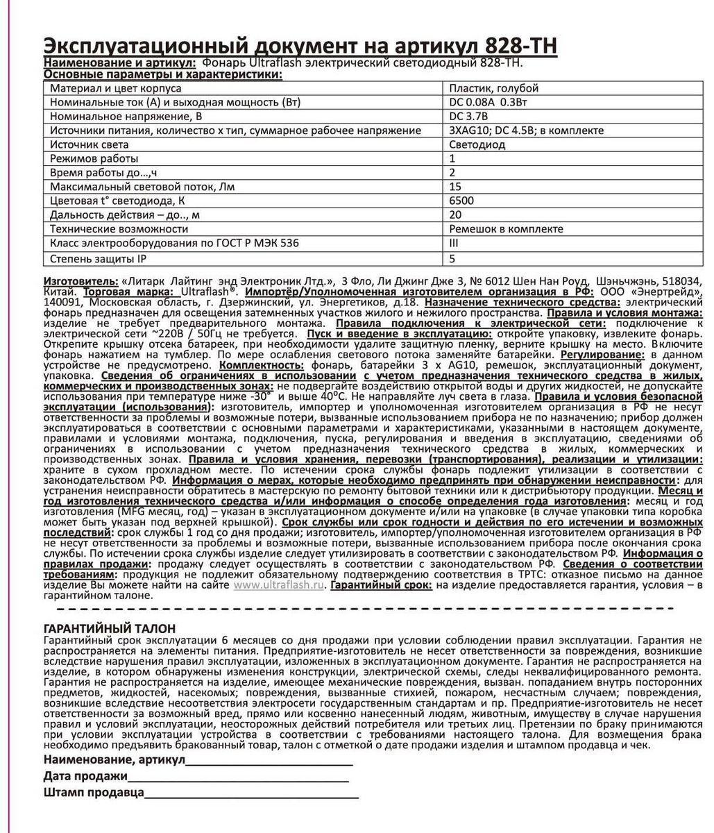 Ручной светодиодный фонарь Ultraflash Т от батареек 110х39 15 лм 828-TH 12395