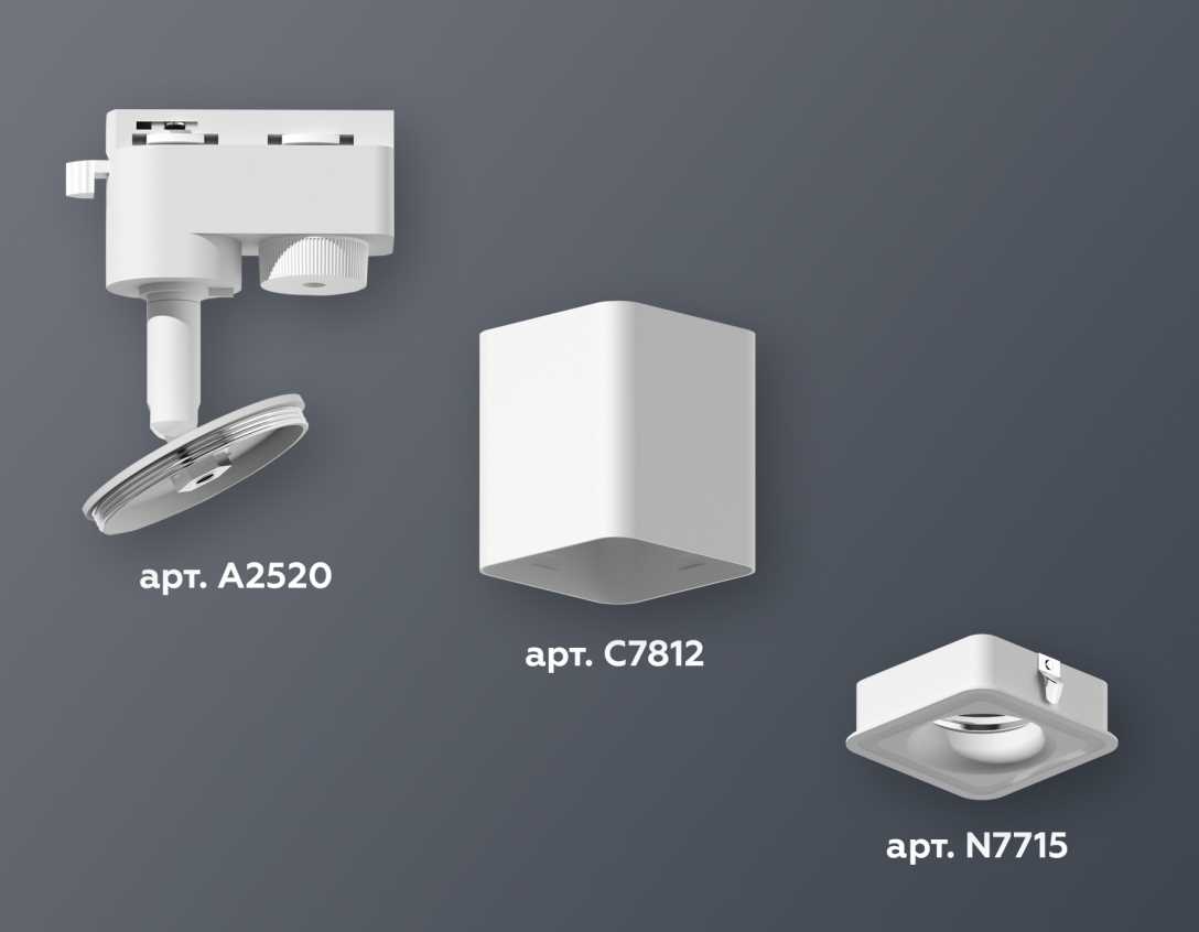 Комплект трекового светильника Ambrella light Track System XT7812020 SWH белый песок (A2520, C7812, N7715)