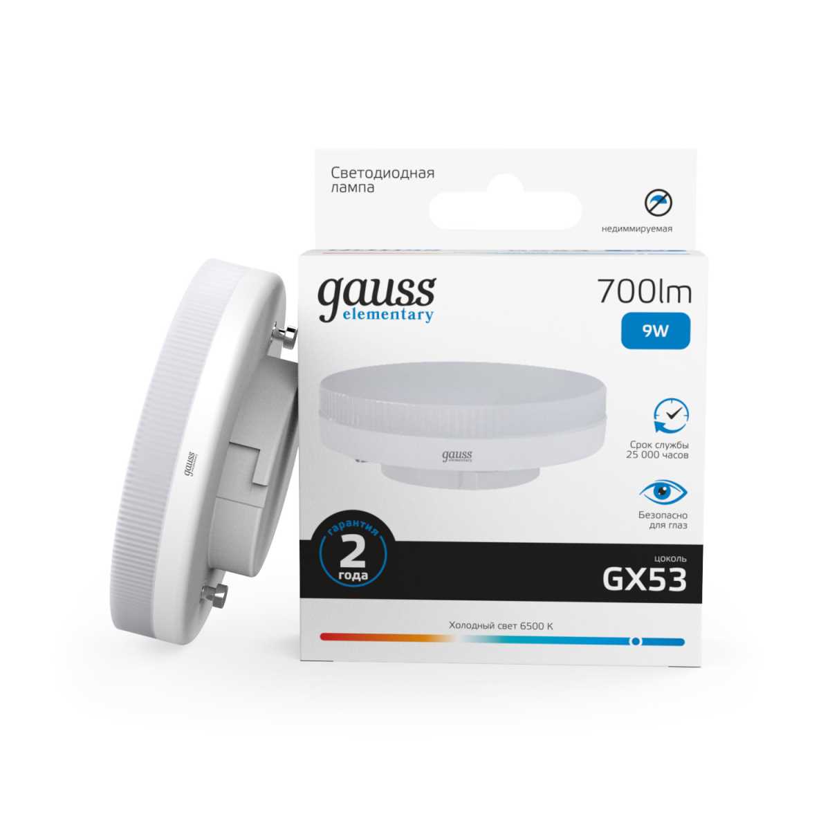 Лампа светодиодная Gauss GX53 9W 6500K матовая 83839