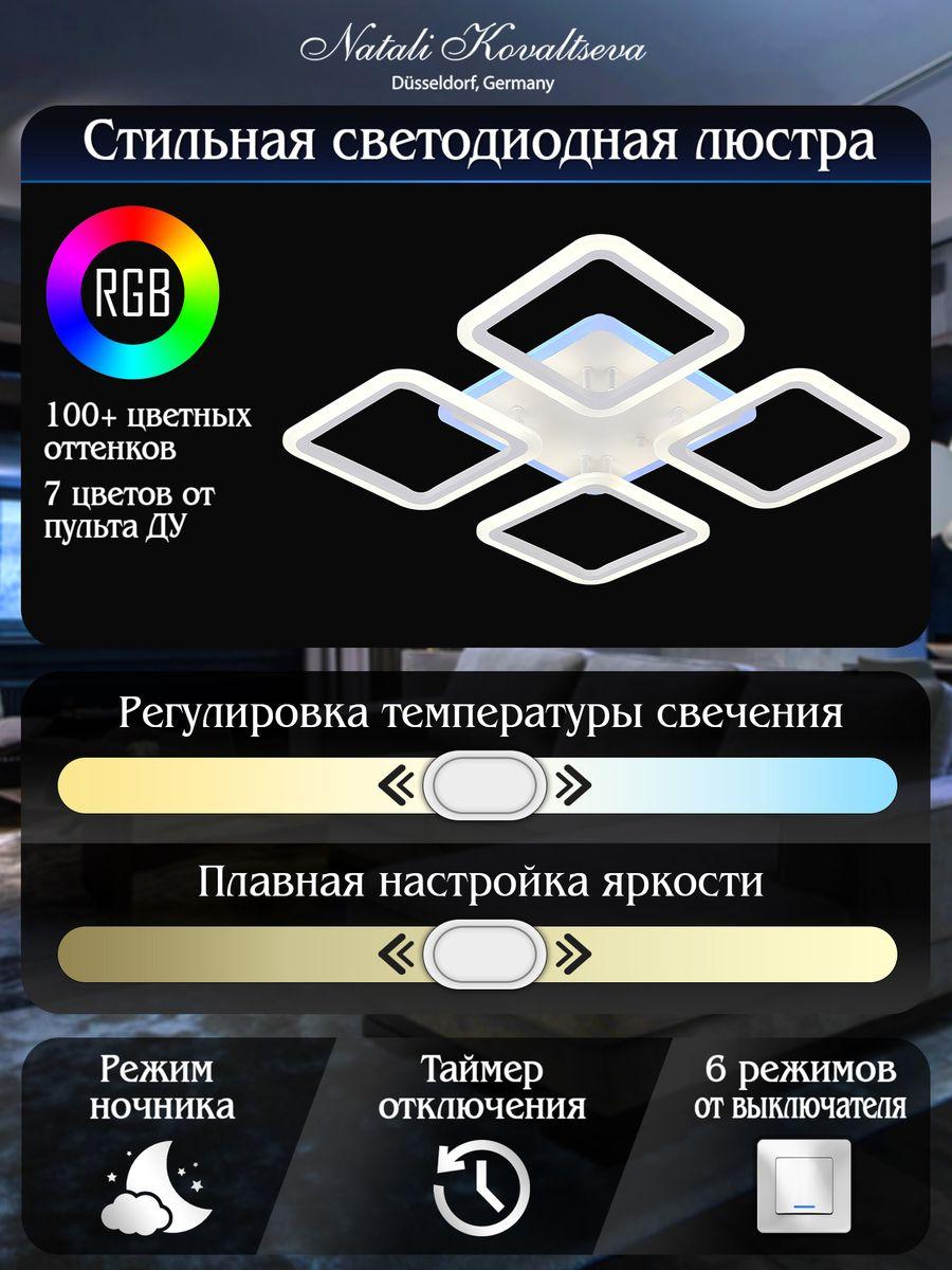 Потолочная светодиодная люстра Natali Kovaltseva High-Tech Led Lamps 82004