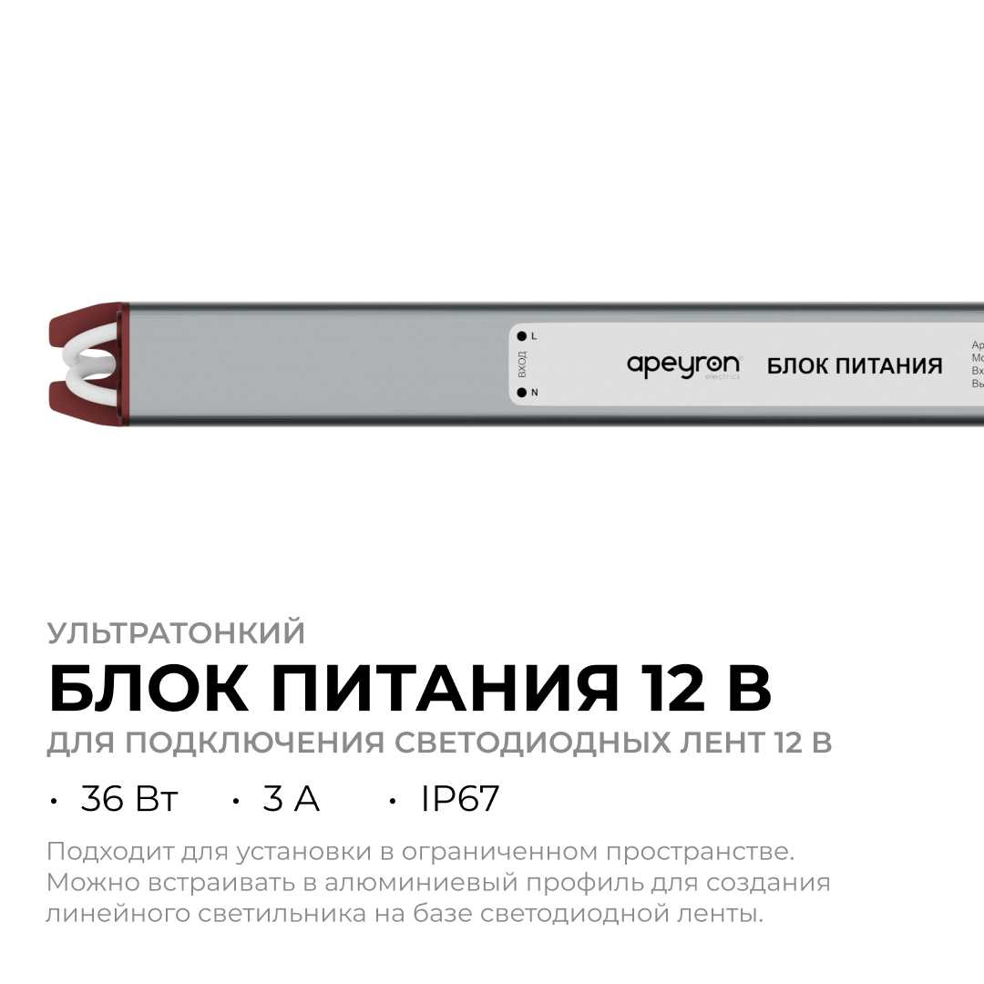 Блок питания Apeyron 03-180