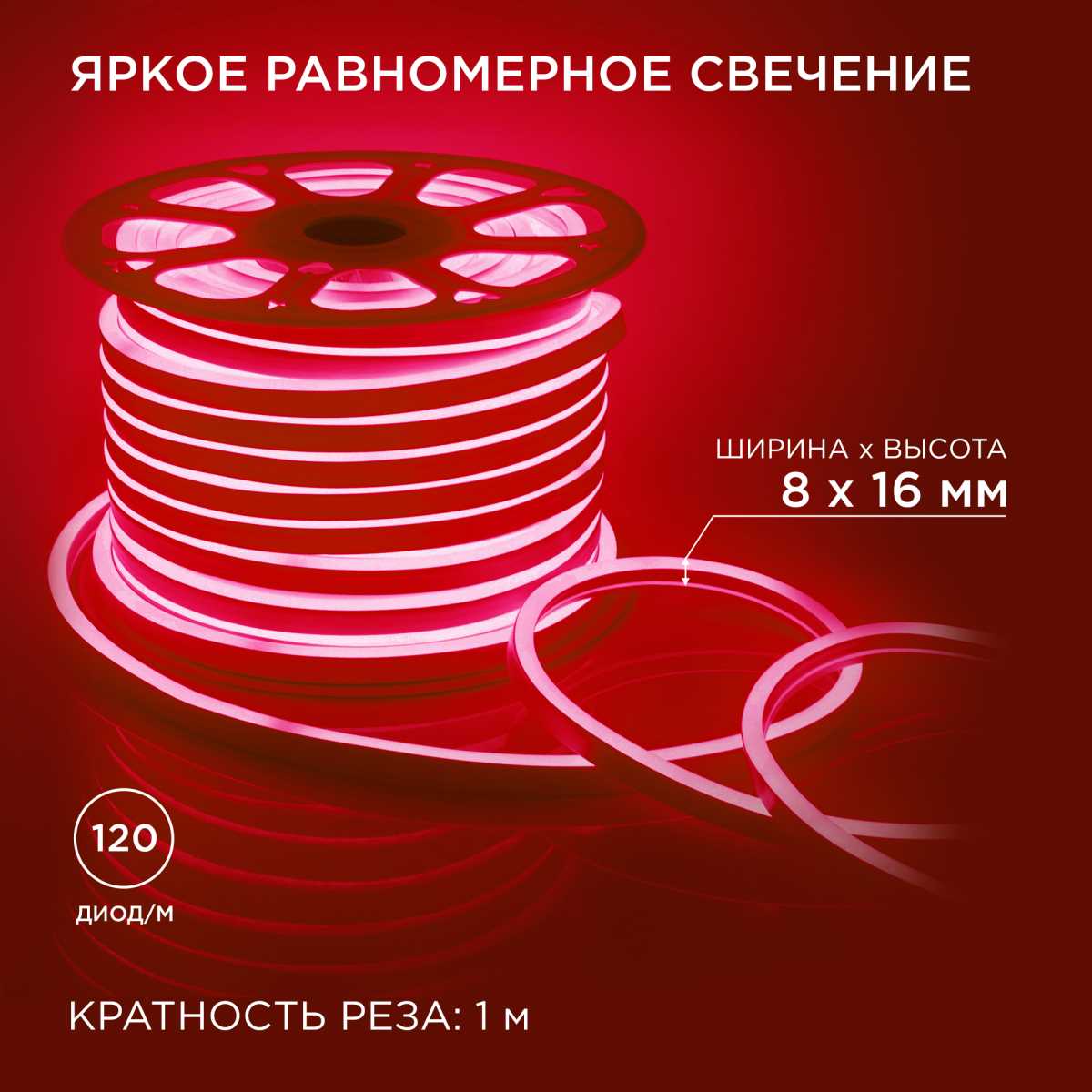 Светодиодный неон Apeyron 5,5Вт/м smd2835 120д/м 17-36