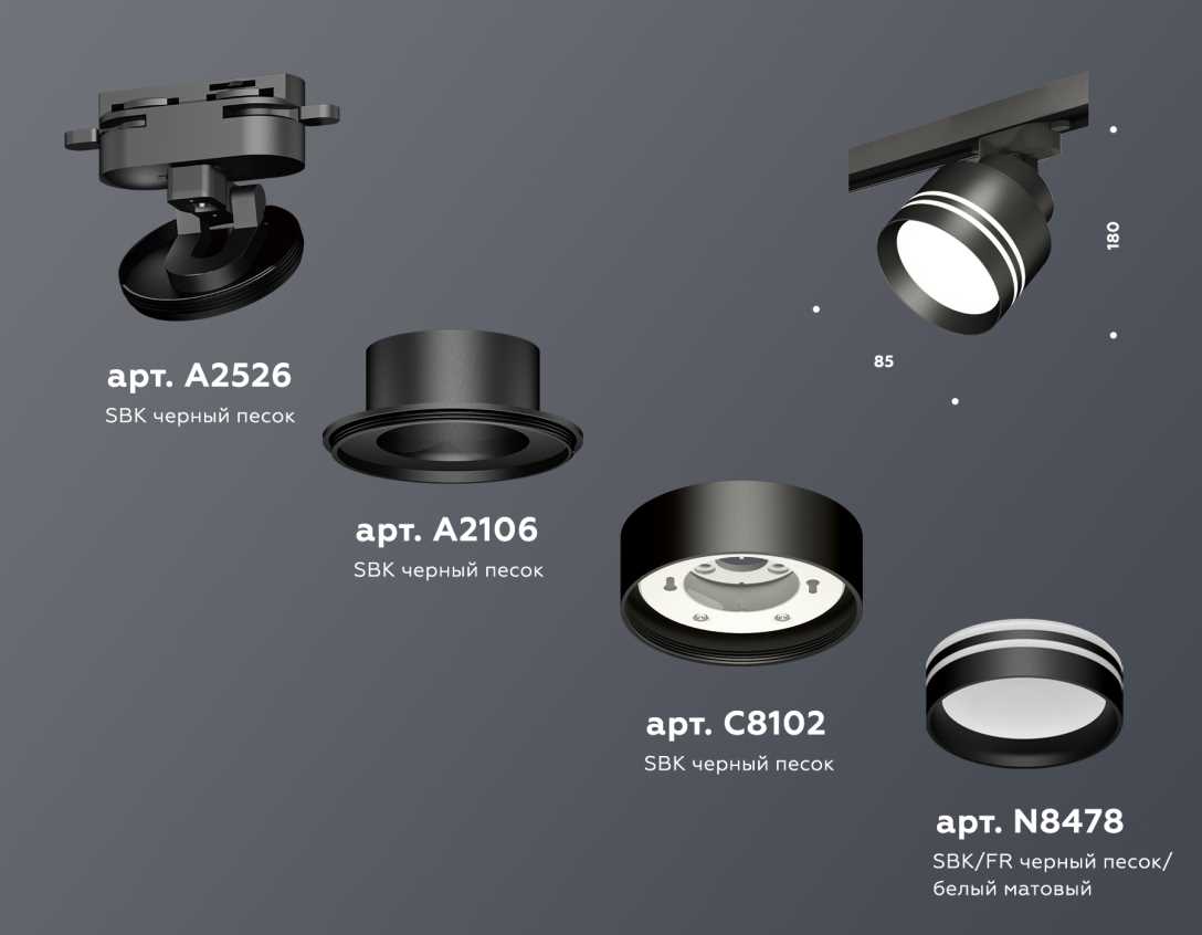 Комплект трекового светильника Ambrella light Track System XT (A2526, A2106, C8102, N8478) XT8102026