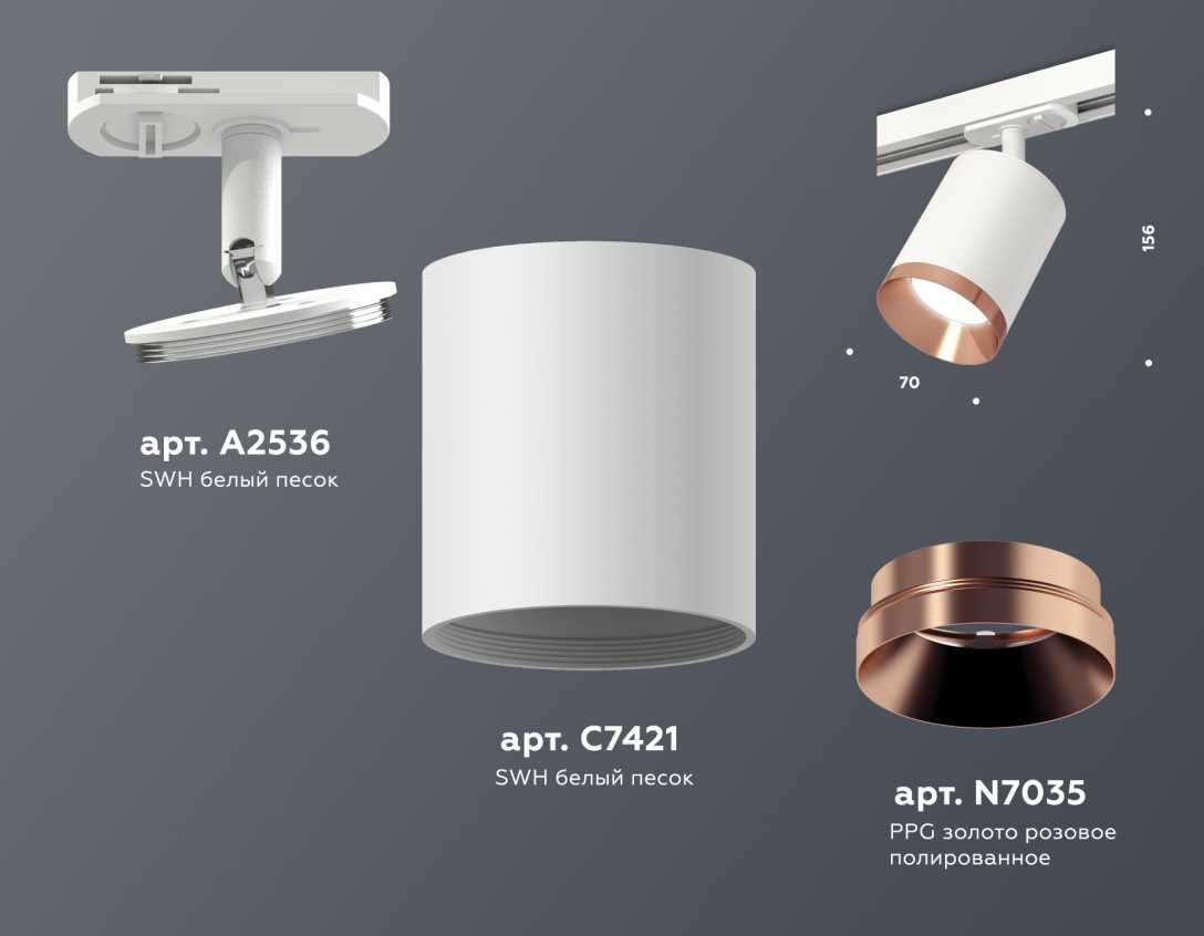 Комплект трекового светильника Ambrella light Track System XT7421005 SWH/PPG белый песок/золото розовое полированное (A2536, C7421, N7035)