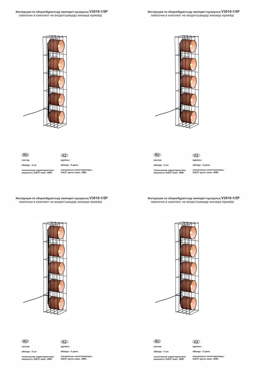 Торшер Vitaluce V3019-1/5P
