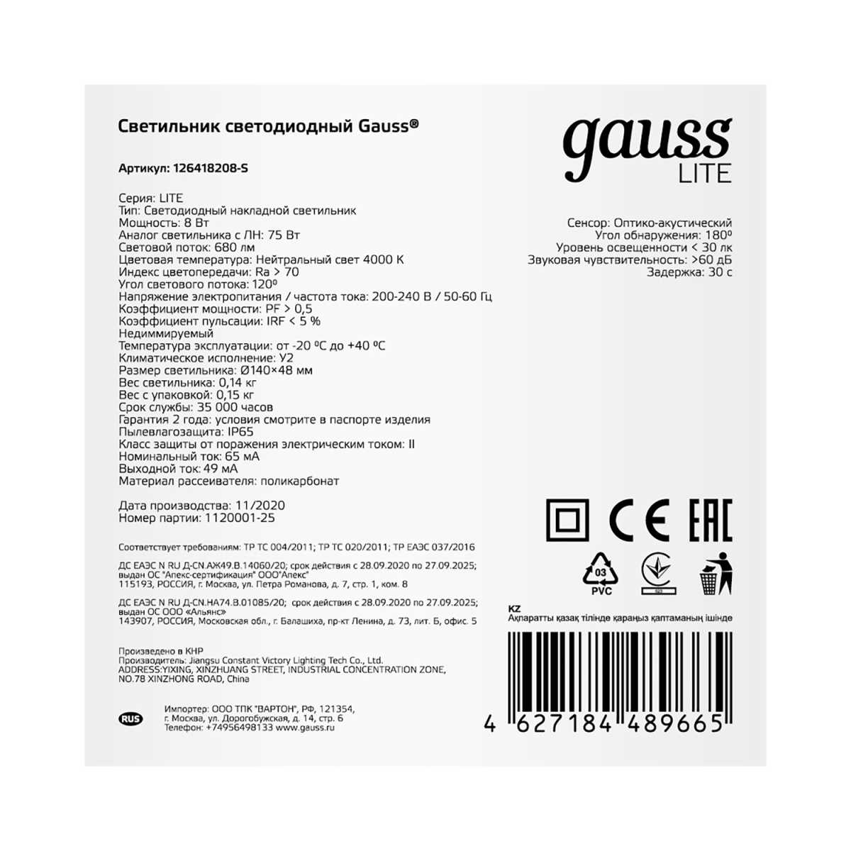Настенно-потолочный светодиодный светильник Gauss Eco IP65 126418208