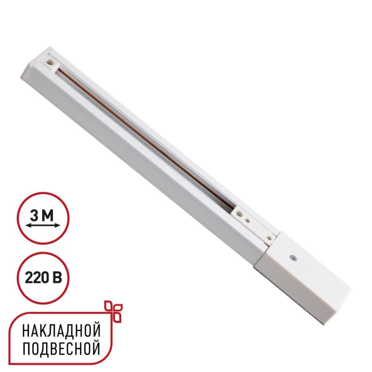 Однофазный трехжильный шинопровод с токопроводом и заглушкой 3м Novotech EXPERT 135295