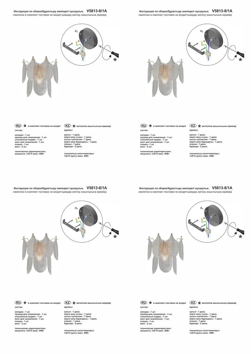 Бра Vitaluce V5813-8/1A