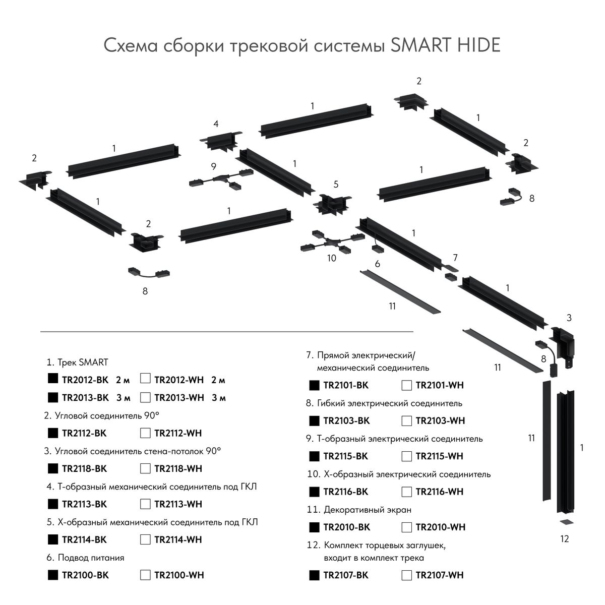 Коннектор L-образный стена-потолок Denkirs Smart Hide TR2118-BK