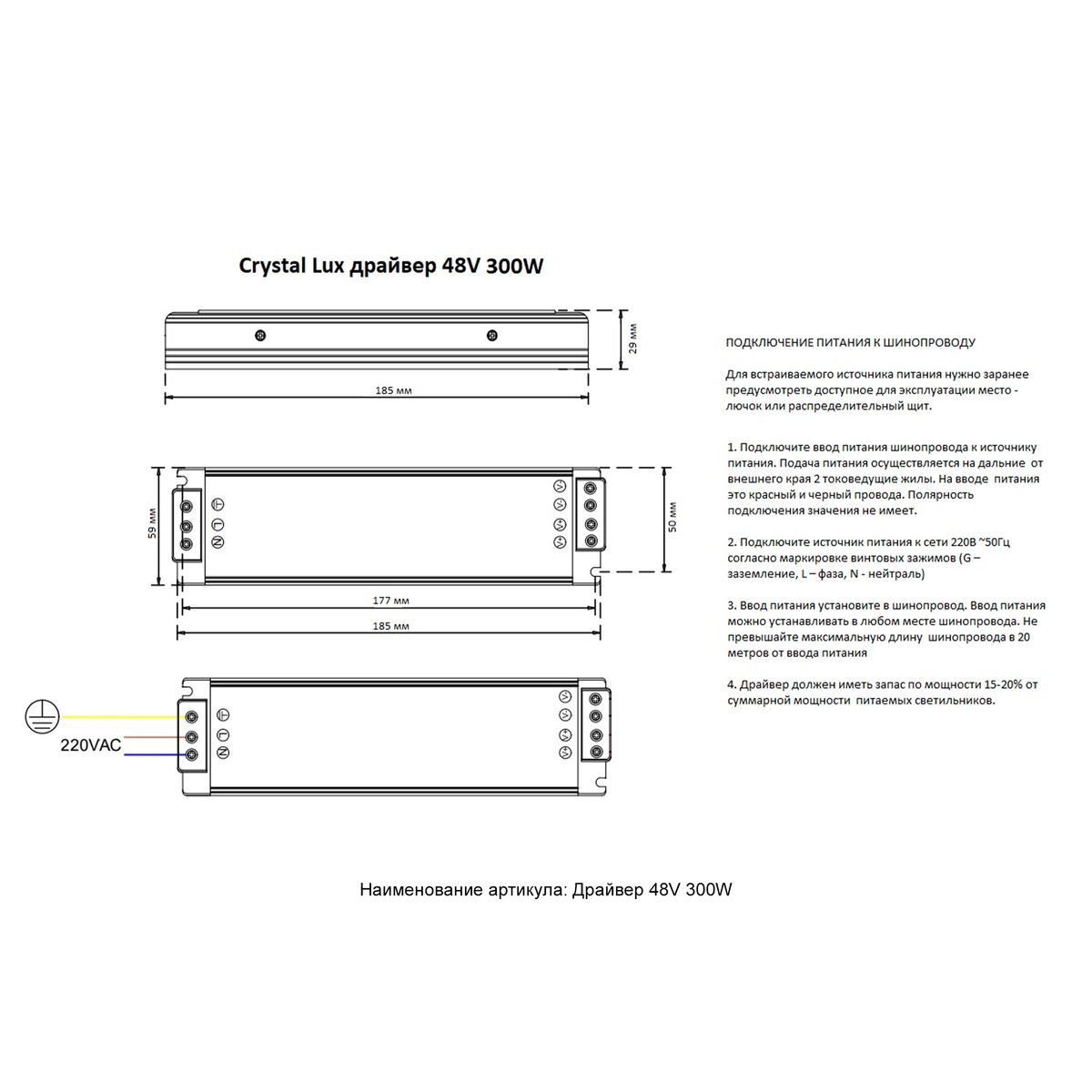 Драйвер 48V Crystal Lux драйвер 48V 300W