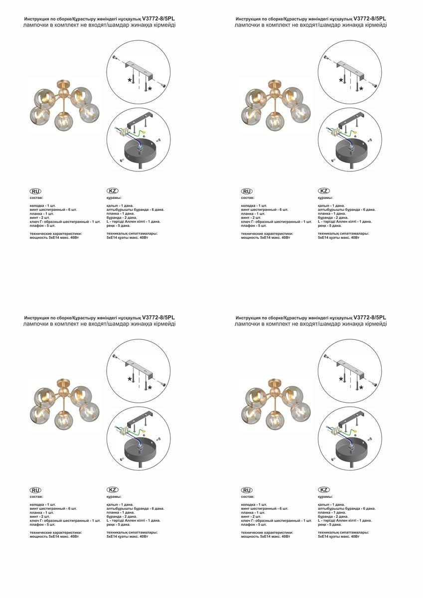Потолочная люстра Vitaluce V3772-8/5PL