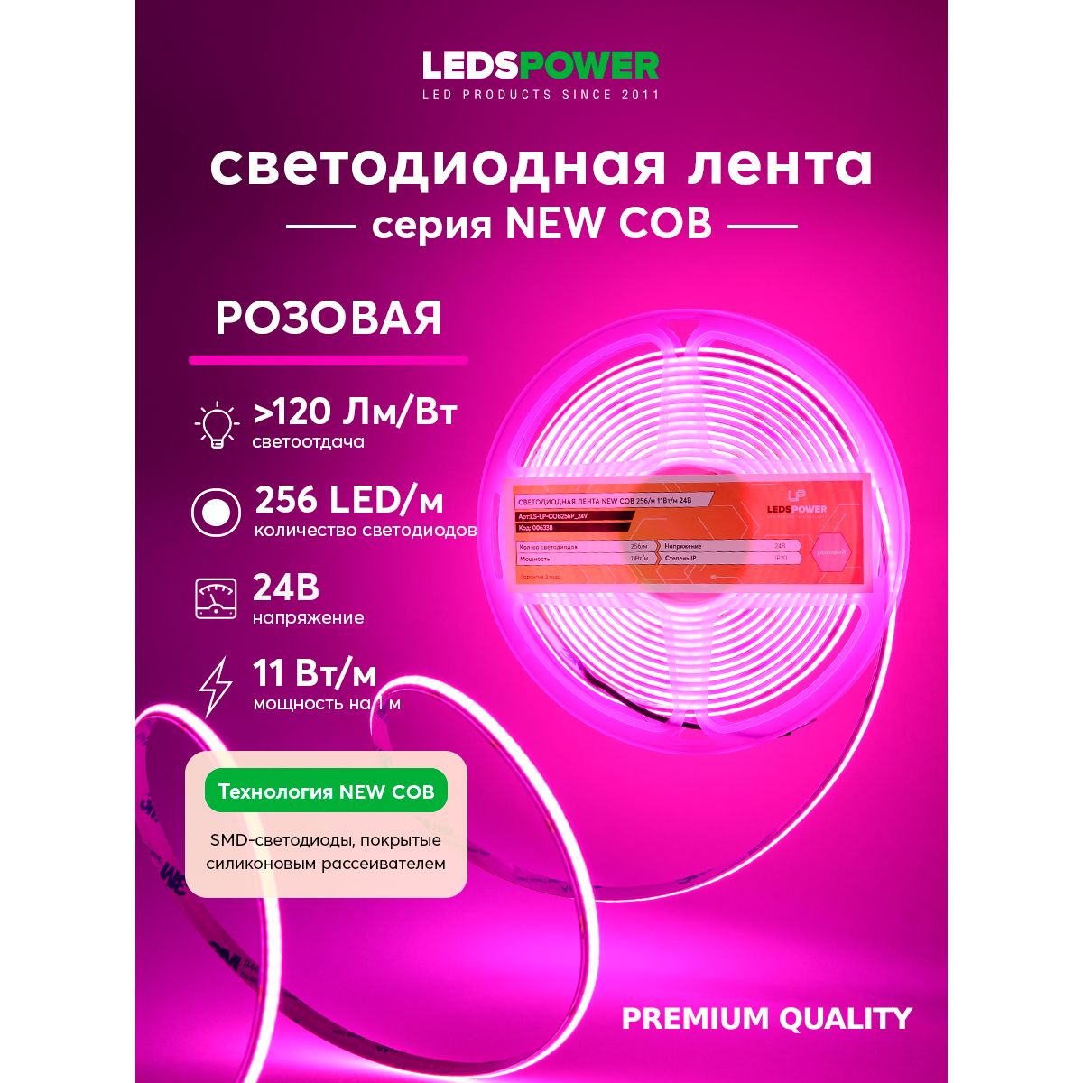 Светодиодная лента LEDS POWER NEW COB 256/м (11Вт/м) 24В розовая 006338