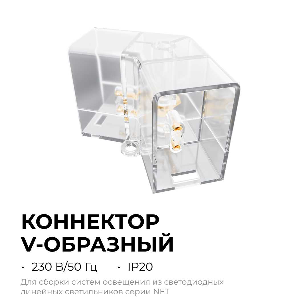 Коннектор для светильников серии NET тип V Apeyron 09-133