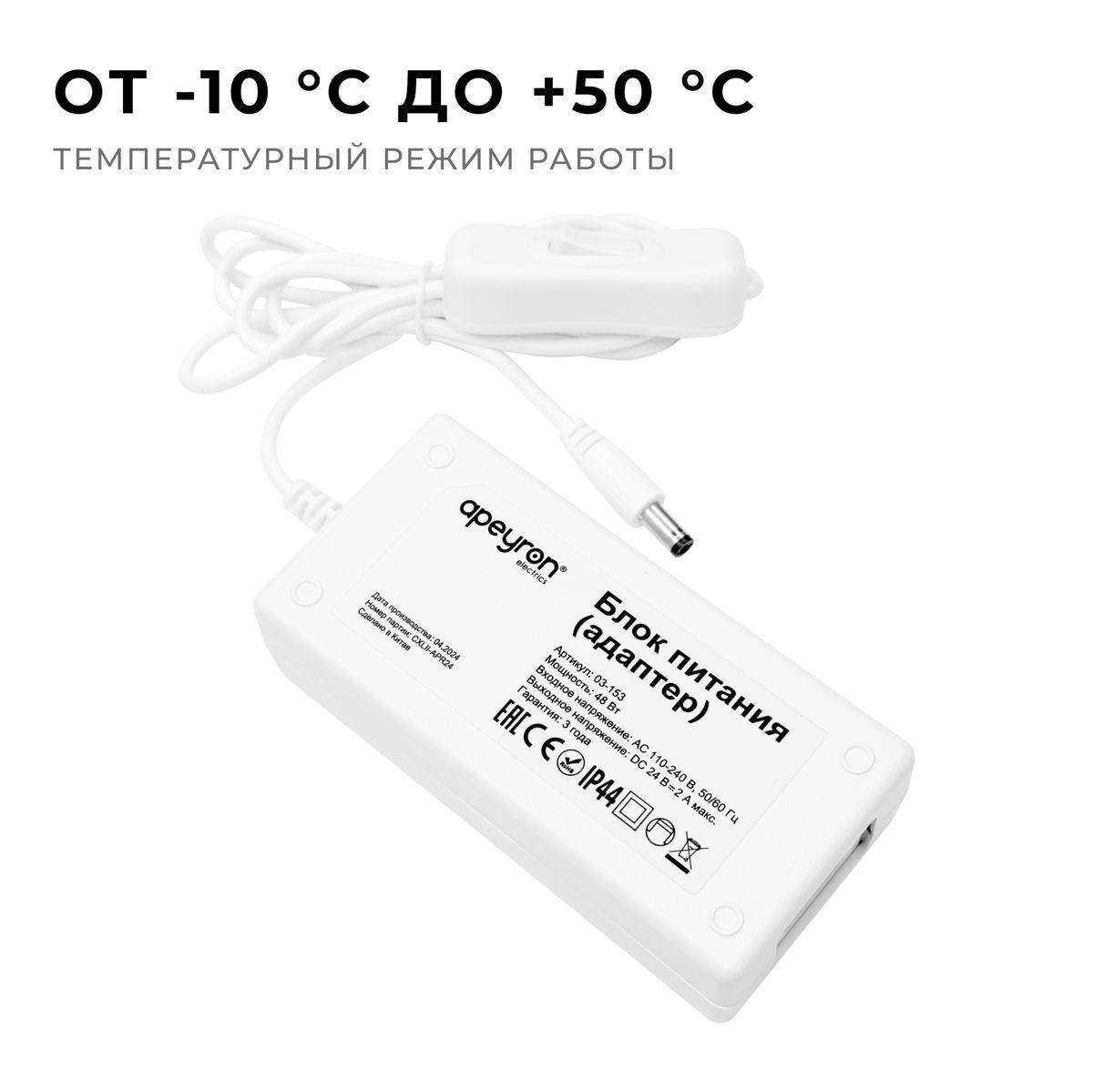 Блок питания Apeyron 24V 48W IP44 2A 03-153