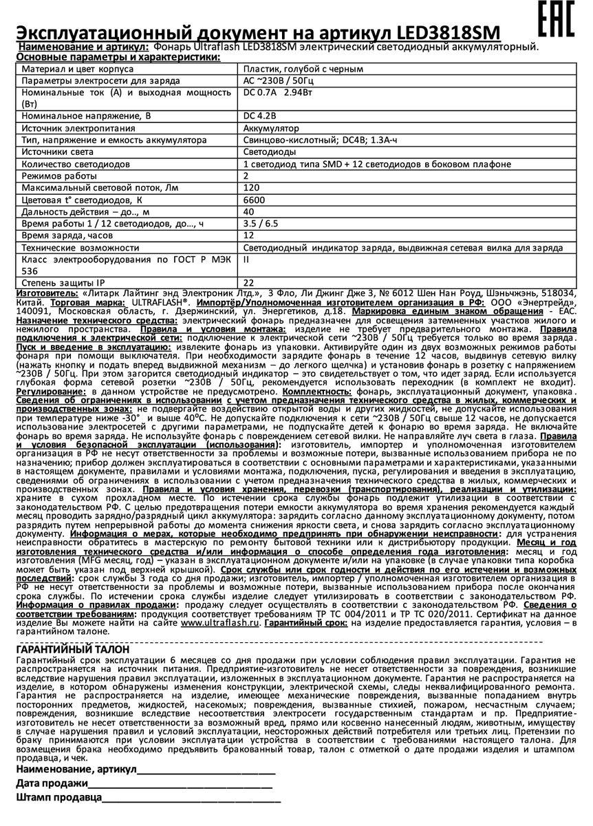 Рабочий светодиодный фонарь Ultraflash Accu Profi аккумуляторный 195х125 120 лм LED3818SM 12889