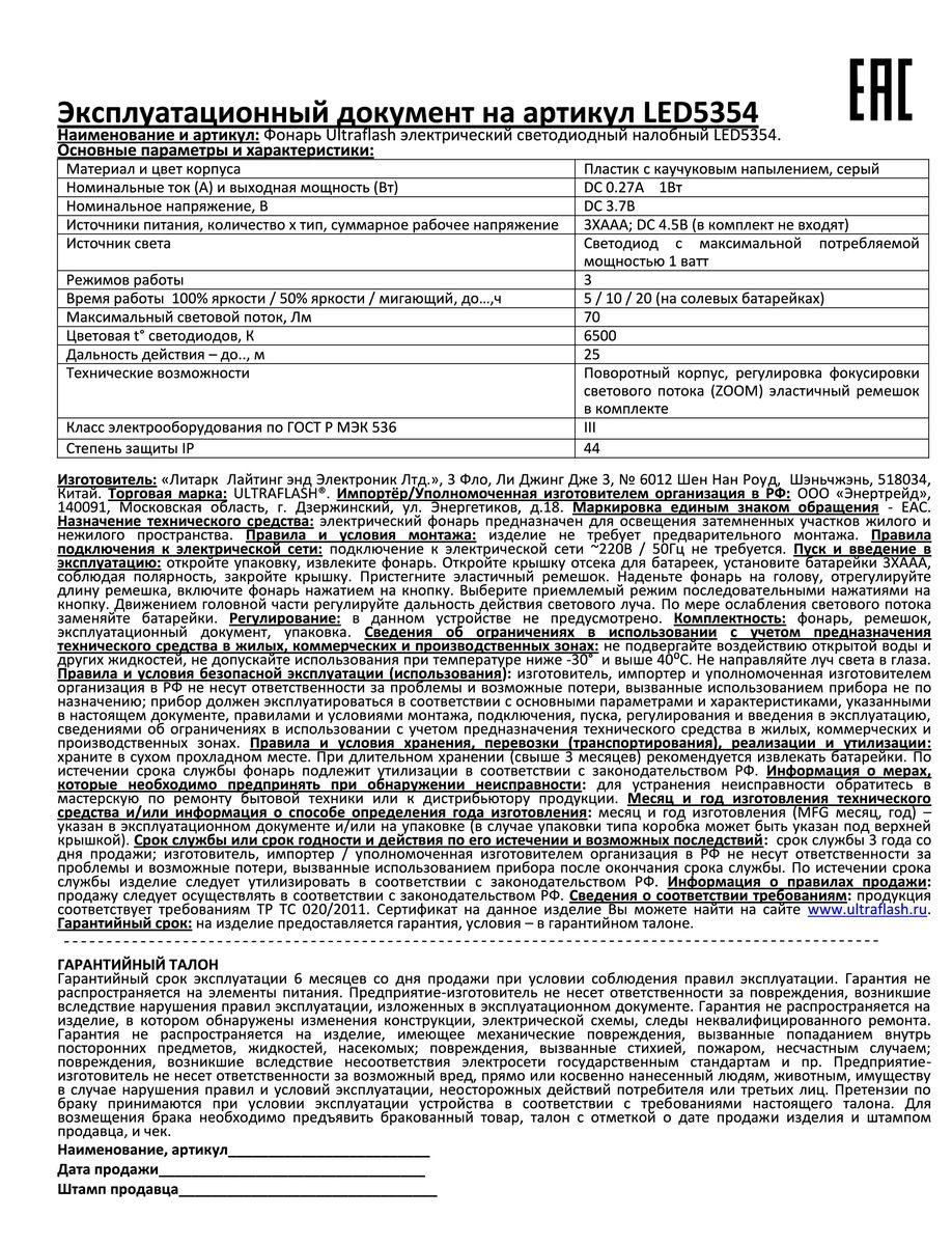 Налобный светодиодный фонарь Ultraflash Headlite от батареек 80х60 70 лм LED5354 11549