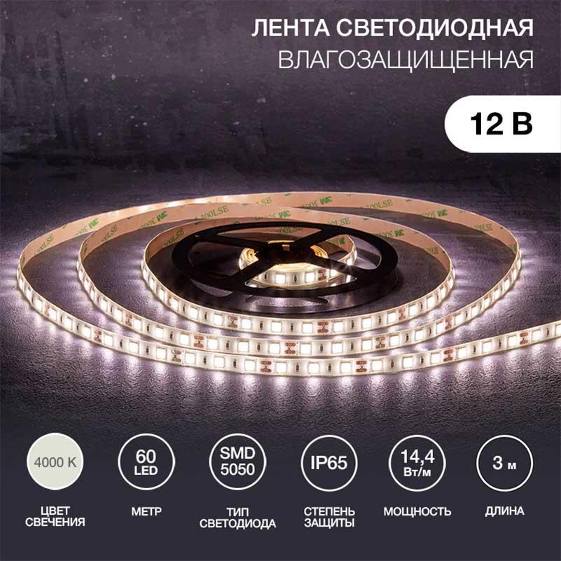 Светодиодная лента LAMPER 141-2031