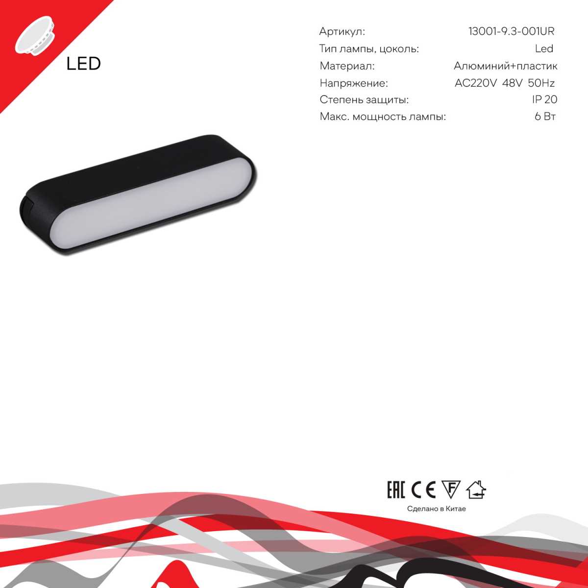 Трековый светодиодный светильник Reluce 13001-9.3-001UR magnetic LED6W BK