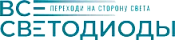 ВСЕСВЕТОДИОДЫ